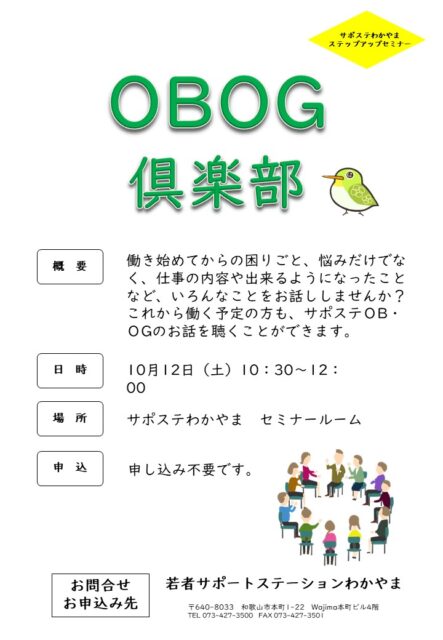 OBOG倶楽部